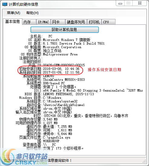 海鸥计算机软硬件信息查询系统 界面设计与技术研发解析